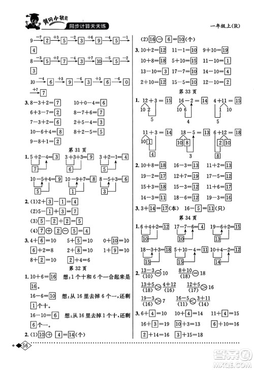 龙门书局2023年秋黄冈小状元同步计算天天练一年级数学上册人教版答案