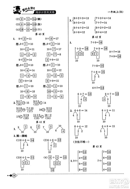 龙门书局2023年秋黄冈小状元同步计算天天练一年级数学上册人教版答案 龙门书局2023年秋黄冈小状元同步计算天天练一年级数学上册人教版答案