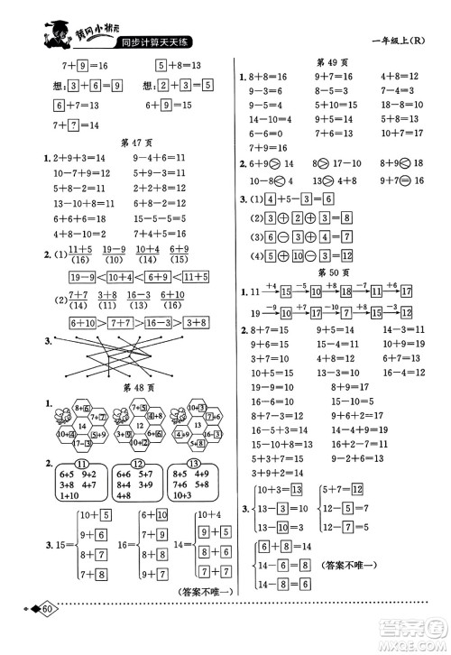 龙门书局2023年秋黄冈小状元同步计算天天练一年级数学上册人教版答案