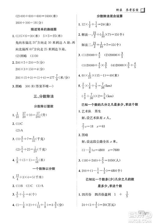 龙门书局2023年秋黄冈小状元解决问题天天练六年级数学上册人教版答案