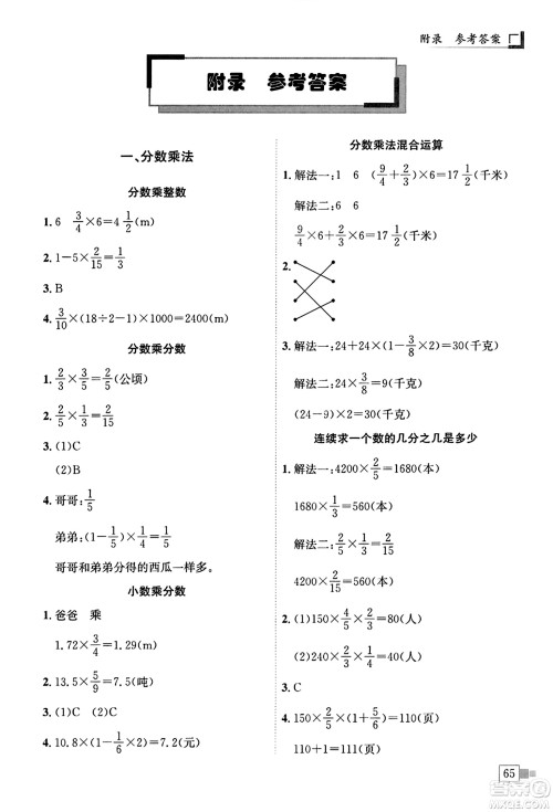 龙门书局2023年秋黄冈小状元解决问题天天练六年级数学上册人教版答案