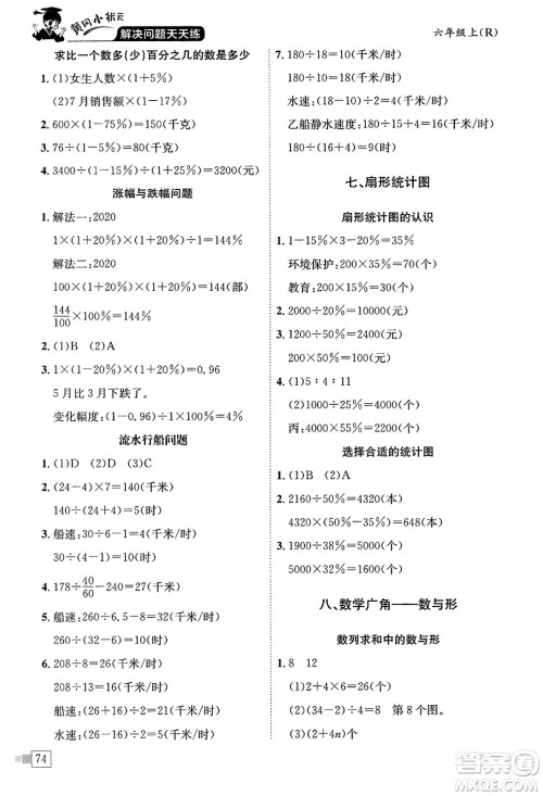 龙门书局2023年秋黄冈小状元解决问题天天练六年级数学上册人教版答案