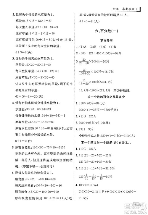 龙门书局2023年秋黄冈小状元解决问题天天练六年级数学上册人教版答案