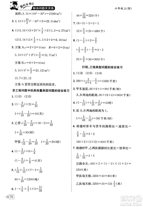 龙门书局2023年秋黄冈小状元解决问题天天练六年级数学上册人教版答案