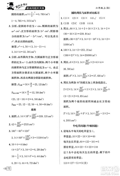 龙门书局2023年秋黄冈小状元解决问题天天练六年级数学上册人教版答案