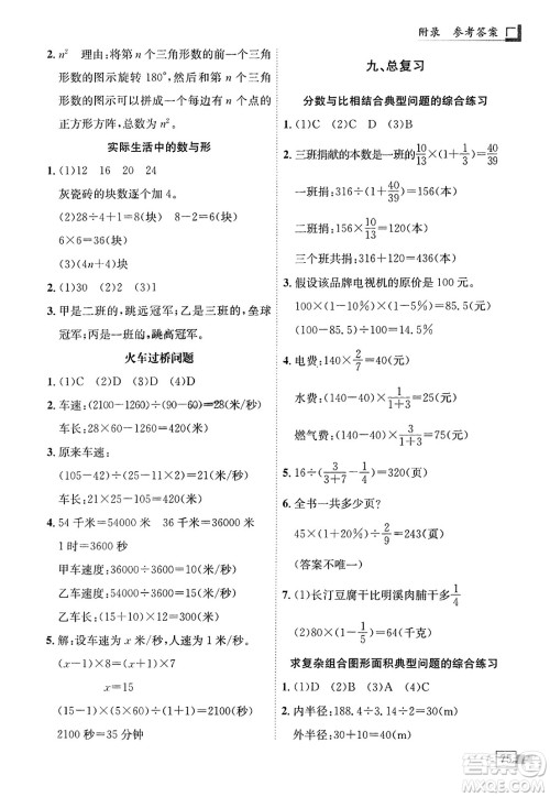 龙门书局2023年秋黄冈小状元解决问题天天练六年级数学上册人教版答案