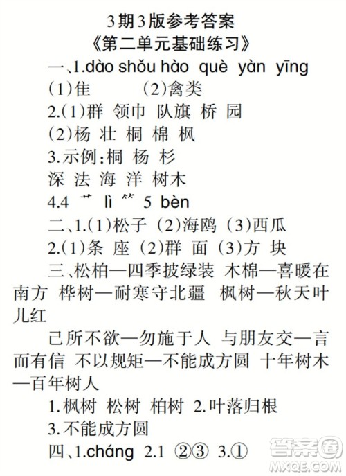 2023年秋学习报小学二年级语文上册人教版1-8期参考答案 2023年秋学习报小学二年级语文上册人教版1-8期参考答案