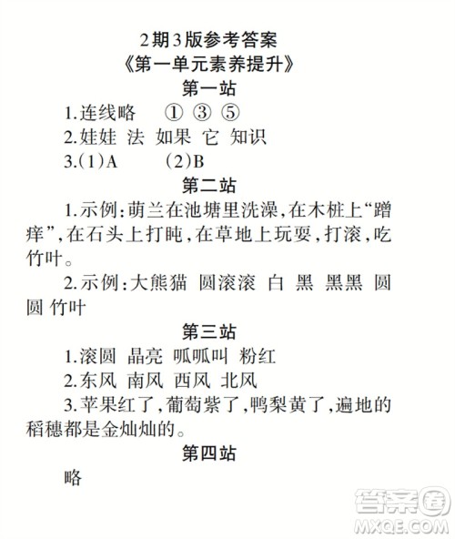 2023年秋学习报小学二年级语文上册人教版1-8期参考答案 2023年秋学习报小学二年级语文上册人教版1-8期参考答案