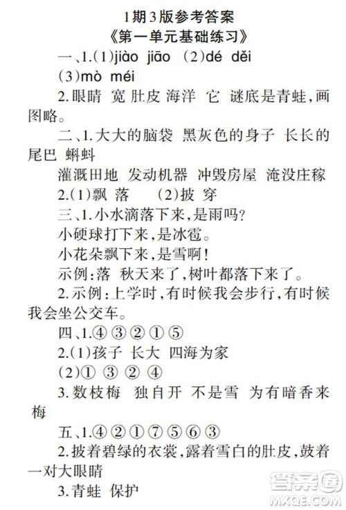 2023年秋学习报小学二年级语文上册人教版1-8期参考答案 2023年秋学习报小学二年级语文上册人教版1-8期参考答案