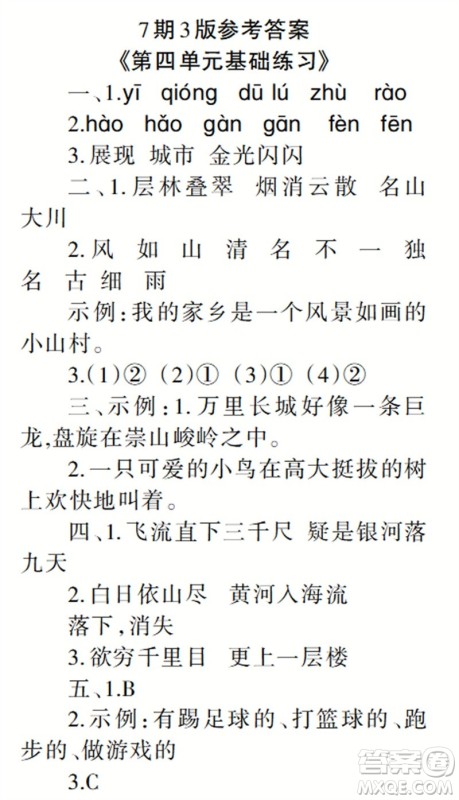 2023年秋学习报小学二年级语文上册人教版1-8期参考答案