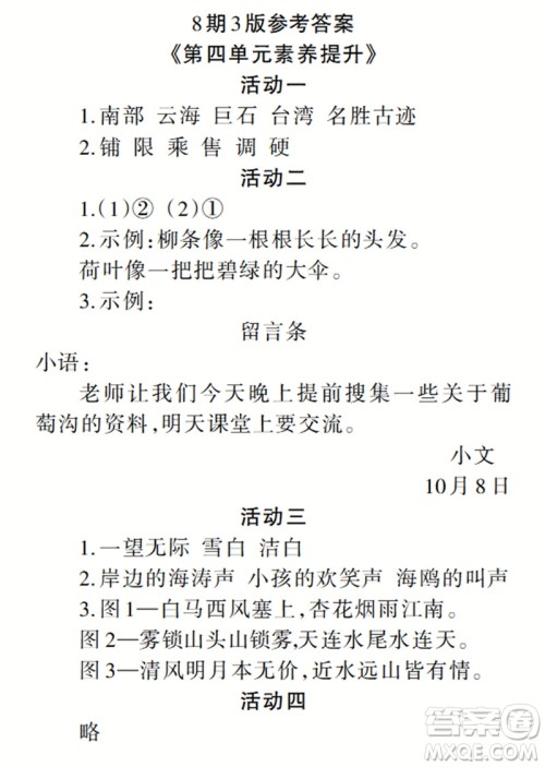 2023年秋学习报小学二年级语文上册人教版1-8期参考答案 2023年秋学习报小学二年级语文上册人教版1-8期参考答案