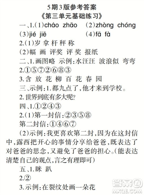 2023年秋学习报小学二年级语文上册人教版1-8期参考答案 2023年秋学习报小学二年级语文上册人教版1-8期参考答案
