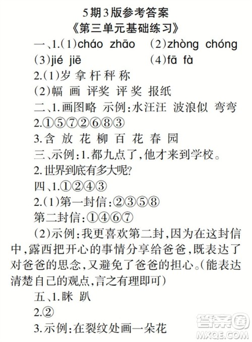 2023年秋学习报小学二年级语文上册人教版1-8期参考答案