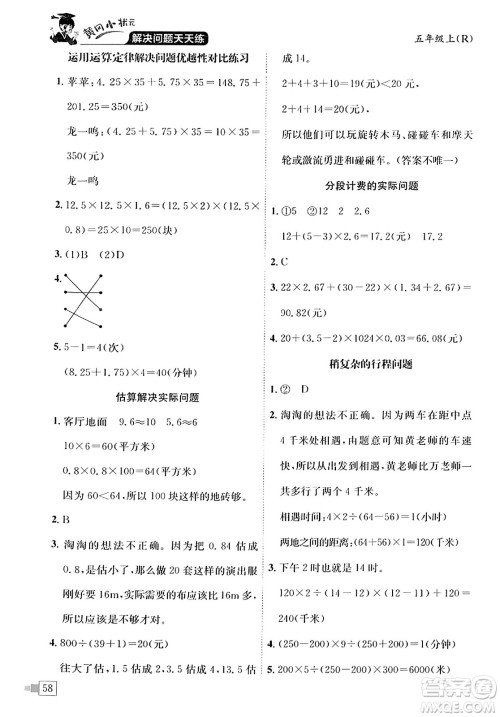 龙门书局2023年秋黄冈小状元解决问题天天练五年级数学上册人教版答案