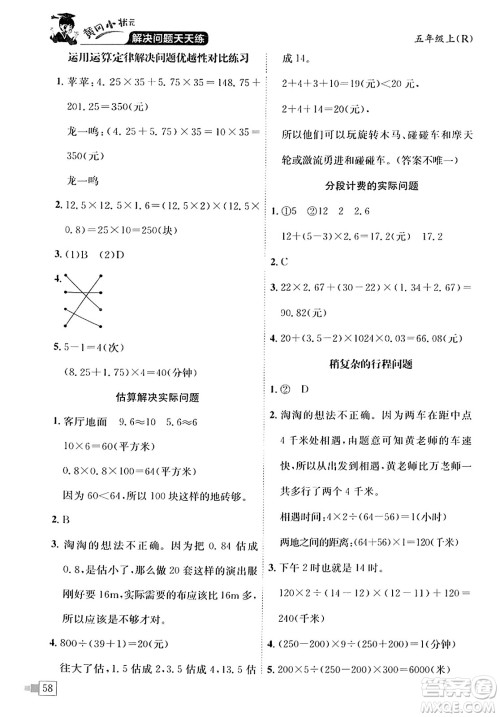 龙门书局2023年秋黄冈小状元解决问题天天练五年级数学上册人教版答案