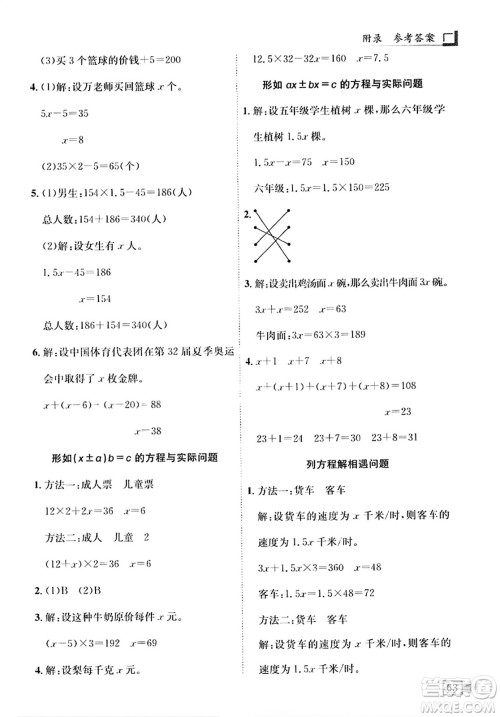 龙门书局2023年秋黄冈小状元解决问题天天练五年级数学上册人教版答案