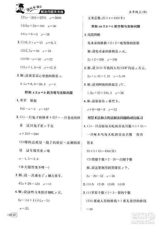龙门书局2023年秋黄冈小状元解决问题天天练五年级数学上册人教版答案