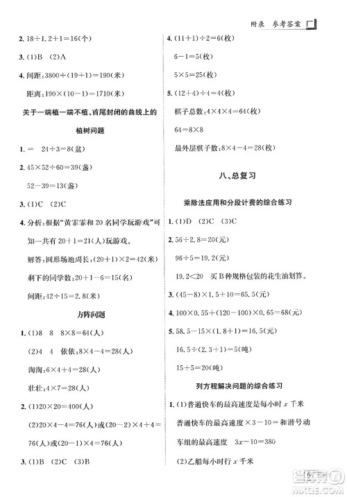 龙门书局2023年秋黄冈小状元解决问题天天练五年级数学上册人教版答案