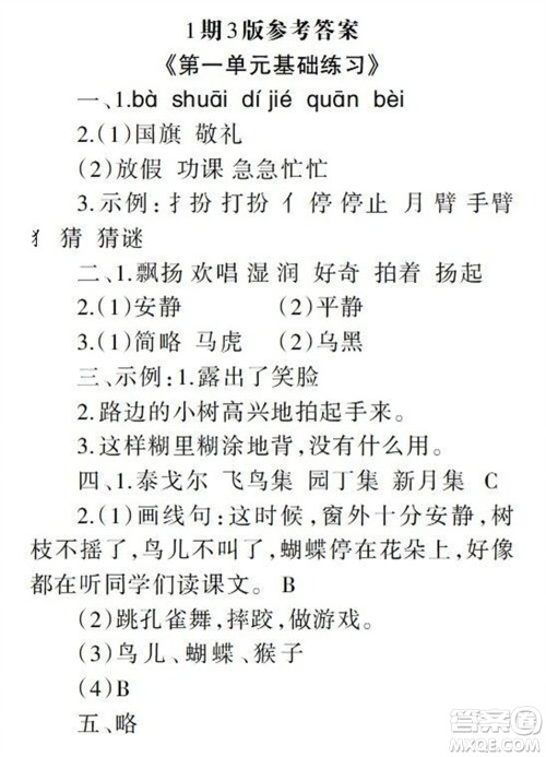 2023年秋学习报小学三年级语文上册人教版1-8期参考答案
