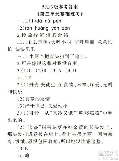 2023年秋学习报小学三年级语文上册人教版1-8期参考答案