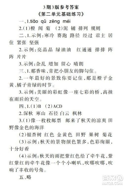 2023年秋学习报小学三年级语文上册人教版1-8期参考答案