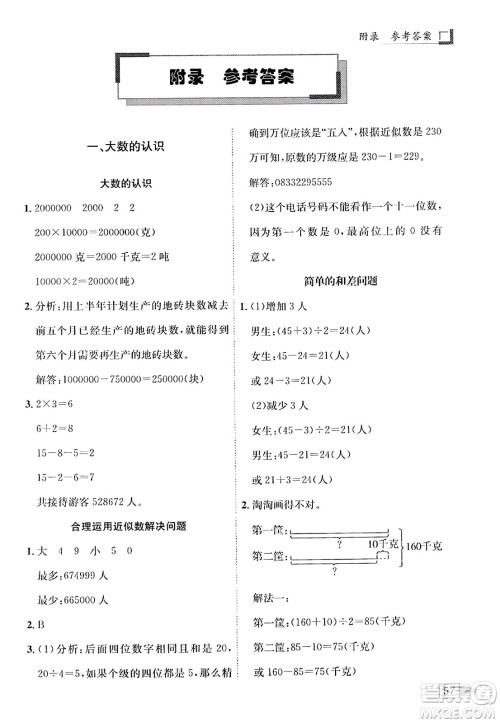 龙门书局2023年秋黄冈小状元解决问题天天练四年级数学上册人教版答案 龙门书局2023年秋黄冈小状元解决问题天天练四年级数学上册人教版答案