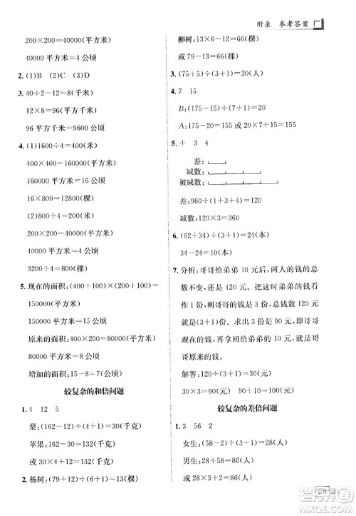 龙门书局2023年秋黄冈小状元解决问题天天练四年级数学上册人教版答案