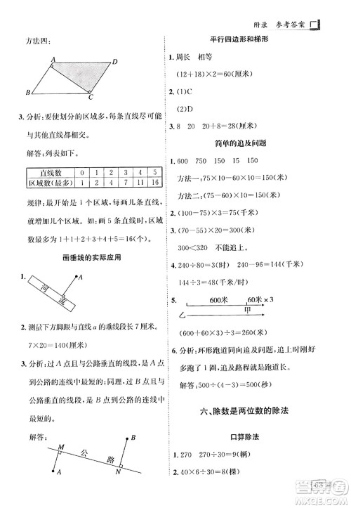 龙门书局2023年秋黄冈小状元解决问题天天练四年级数学上册人教版答案