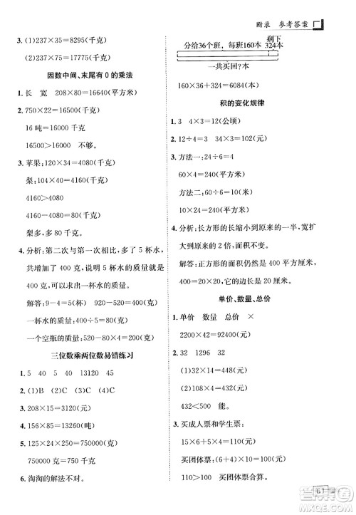 龙门书局2023年秋黄冈小状元解决问题天天练四年级数学上册人教版答案 龙门书局2023年秋黄冈小状元解决问题天天练四年级数学上册人教版答案
