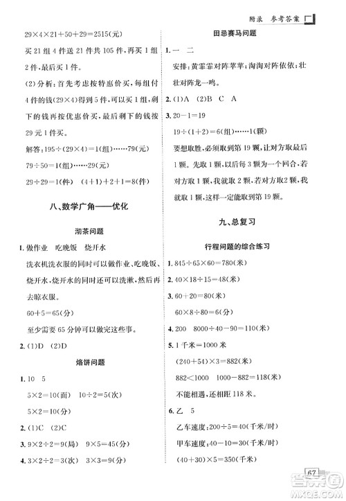 龙门书局2023年秋黄冈小状元解决问题天天练四年级数学上册人教版答案