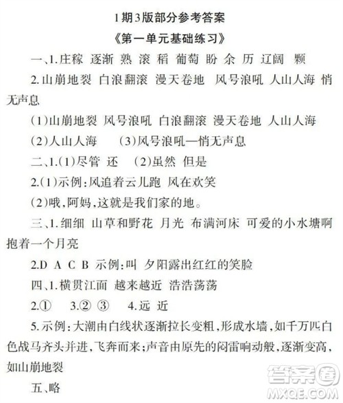 2023年秋学习报小学四年级语文上册人教版1-8期参考答案