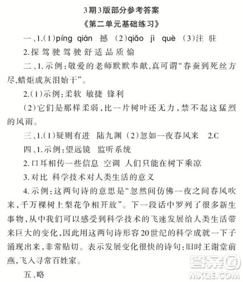 2023年秋学习报小学四年级语文上册人教版1-8期参考答案