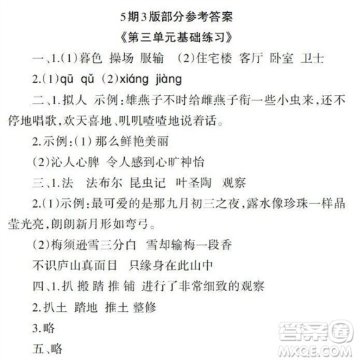 2023年秋学习报小学四年级语文上册人教版1-8期参考答案