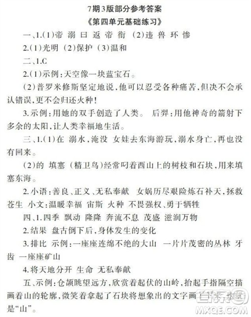 2023年秋学习报小学四年级语文上册人教版1-8期参考答案