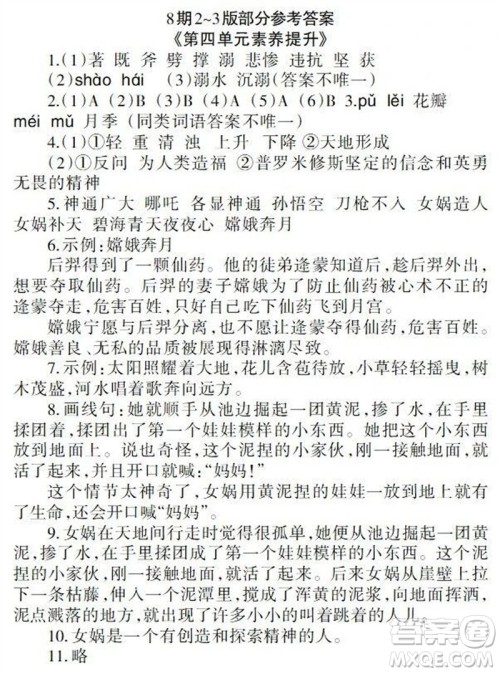 2023年秋学习报小学四年级语文上册人教版1-8期参考答案