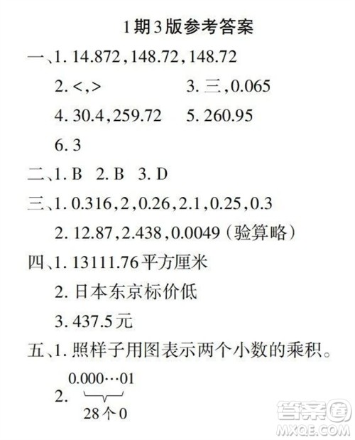 2023年秋学习报小学五年级数学上册人教版1-8期参考答案