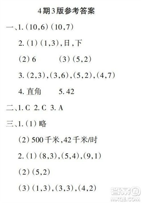 2023年秋学习报小学五年级数学上册人教版1-8期参考答案