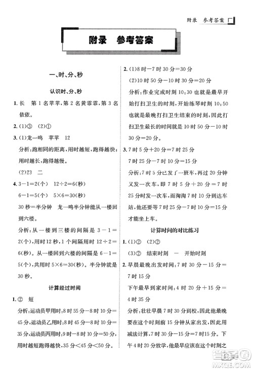 龙门书局2023年秋黄冈小状元解决问题天天练三年级数学上册人教版答案 龙门书局2023年秋黄冈小状元解决问题天天练三年级数学上册人教版答案