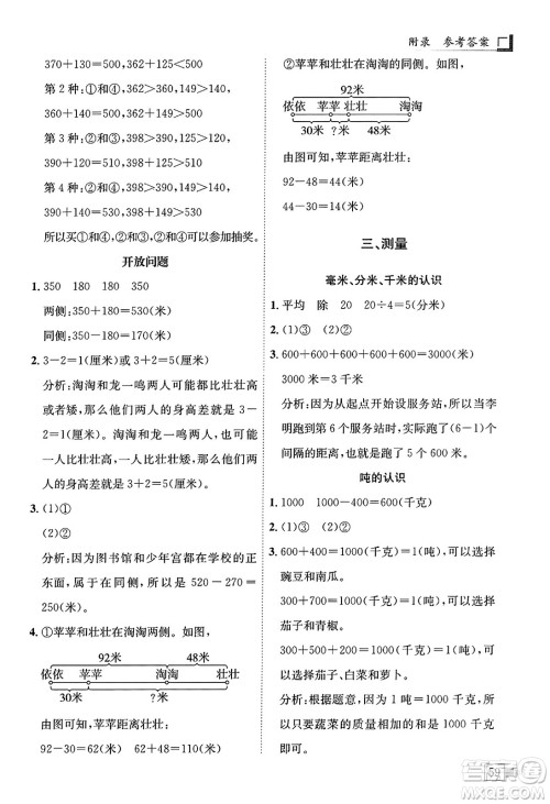 龙门书局2023年秋黄冈小状元解决问题天天练三年级数学上册人教版答案