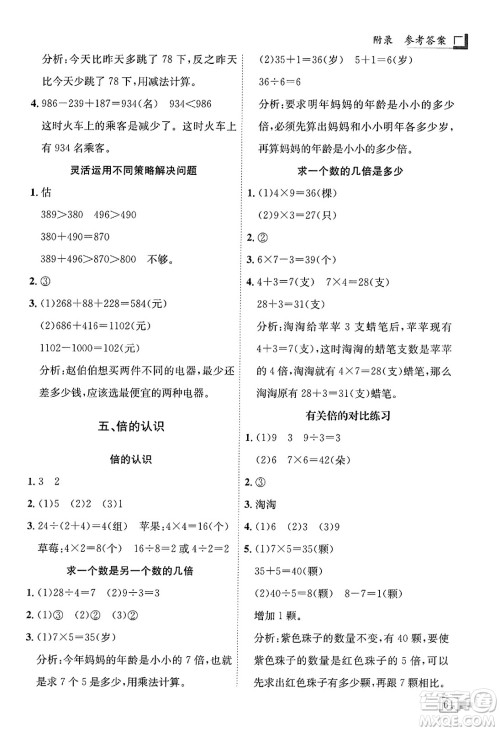 龙门书局2023年秋黄冈小状元解决问题天天练三年级数学上册人教版答案