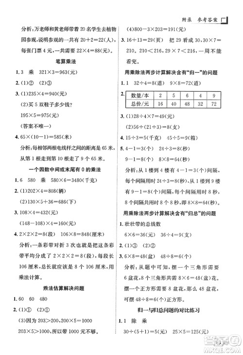 龙门书局2023年秋黄冈小状元解决问题天天练三年级数学上册人教版答案
