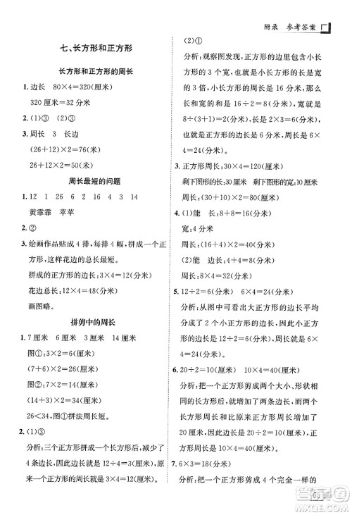 龙门书局2023年秋黄冈小状元解决问题天天练三年级数学上册人教版答案 龙门书局2023年秋黄冈小状元解决问题天天练三年级数学上册人教版答案