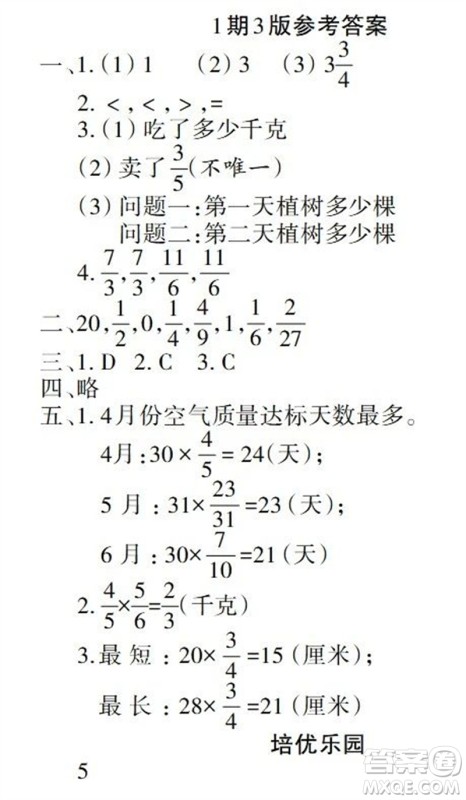2023年秋学习报小学六年级数学上册人教版1-8期参考答案 2023年秋学习报小学六年级数学上册人教版1-8期参考答案
