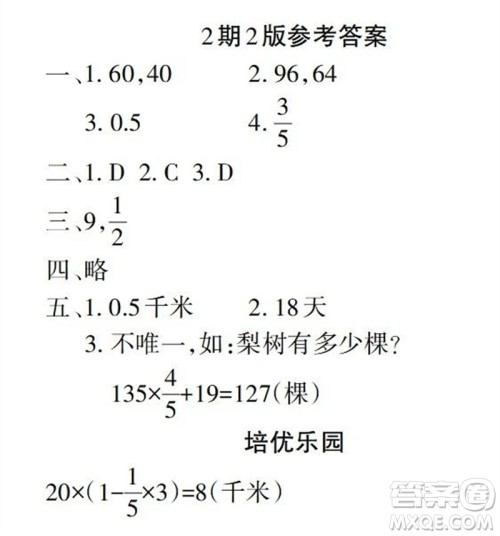 2023年秋学习报小学六年级数学上册人教版1-8期参考答案 2023年秋学习报小学六年级数学上册人教版1-8期参考答案