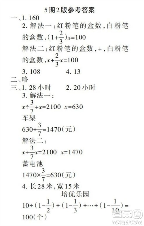 2023年秋学习报小学六年级数学上册人教版1-8期参考答案