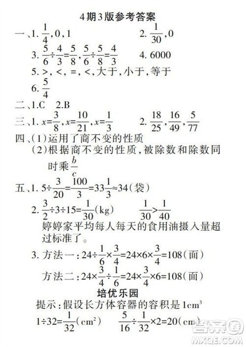 2023年秋学习报小学六年级数学上册人教版1-8期参考答案 2023年秋学习报小学六年级数学上册人教版1-8期参考答案