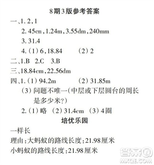 2023年秋学习报小学六年级数学上册人教版1-8期参考答案 2023年秋学习报小学六年级数学上册人教版1-8期参考答案