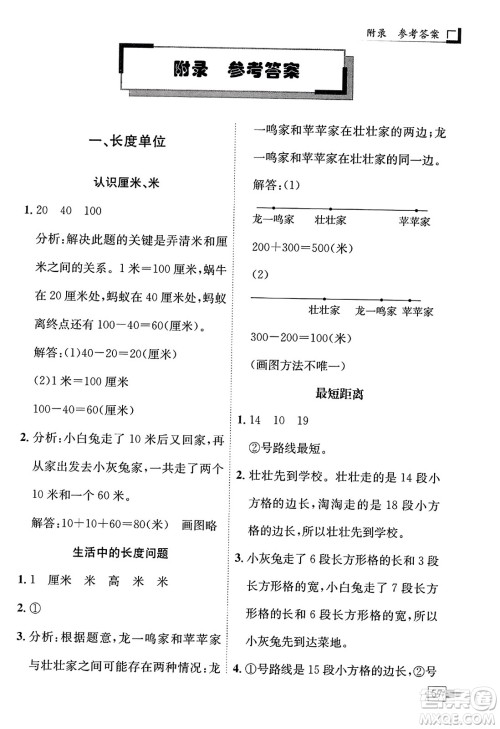 龙门书局2023年秋黄冈小状元解决问题天天练二年级数学上册人教版答案