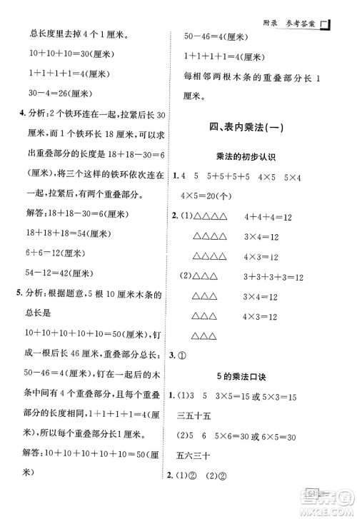 龙门书局2023年秋黄冈小状元解决问题天天练二年级数学上册人教版答案