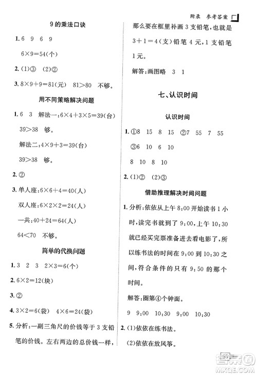 龙门书局2023年秋黄冈小状元解决问题天天练二年级数学上册人教版答案